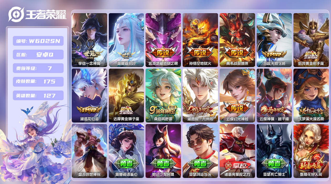 王者荣耀账号安卓QQ【】安卓手Q416区175皮0典藏13传说0无双 营地ID1737632442(不可二次)V7无双王