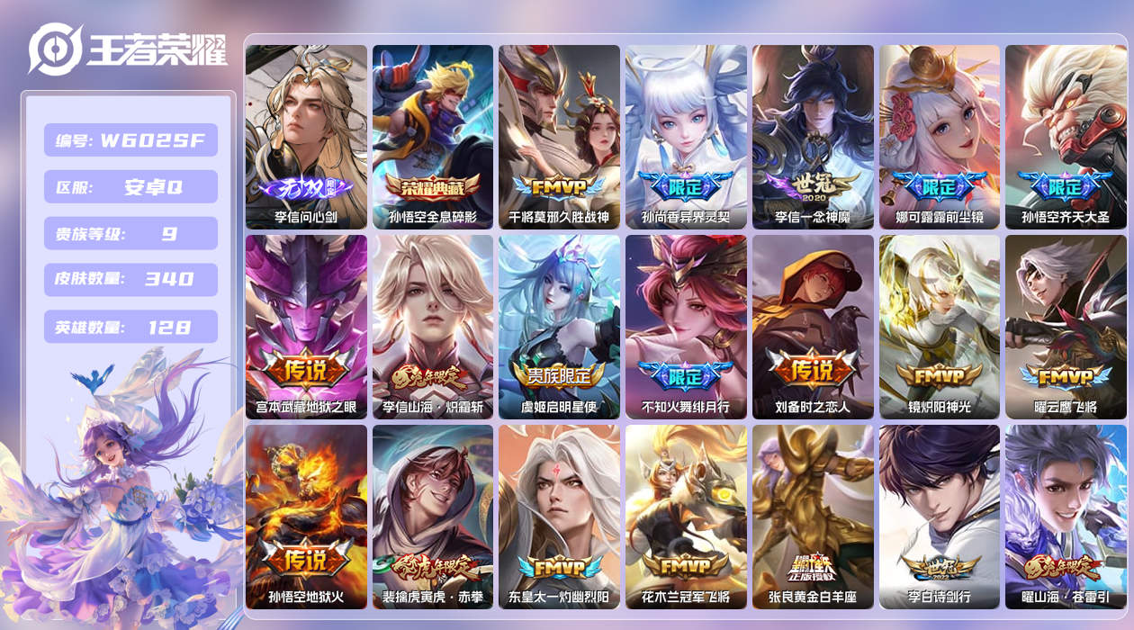 王者荣耀账号安卓QQ【】安卓手Q385区340皮1典藏30传说1无双1天幕30按键2签名4星元12印记1金标4银标  营