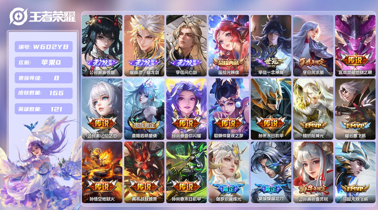 王者荣耀账号苹果QQ【】苹果手Q129区166皮4珍品传说1典藏31传说3无双QQ钱包无法注销，不影响游戏。  营地ID