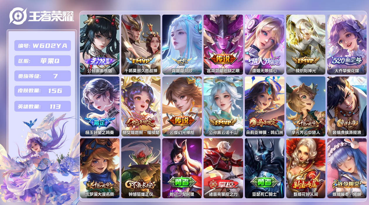 王者荣耀账号苹果QQ【】苹果手Q98区156皮4珍品传说1珍品无双0典藏11传说1无双 时之愿境 营地ID1805260