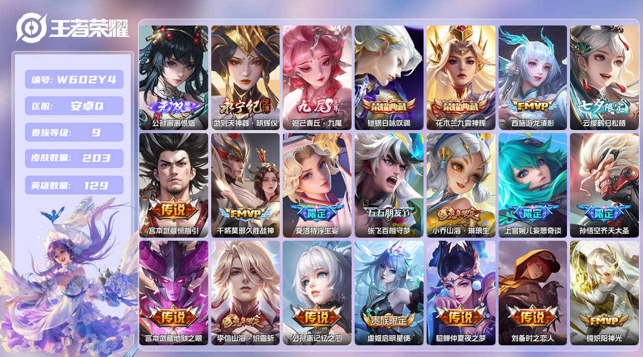 王者荣耀账号安卓QQ【】安卓手Q453区203皮1珍品传说3典藏29传说3无双1天幕11按键4签名1星元4印记 贵族积分