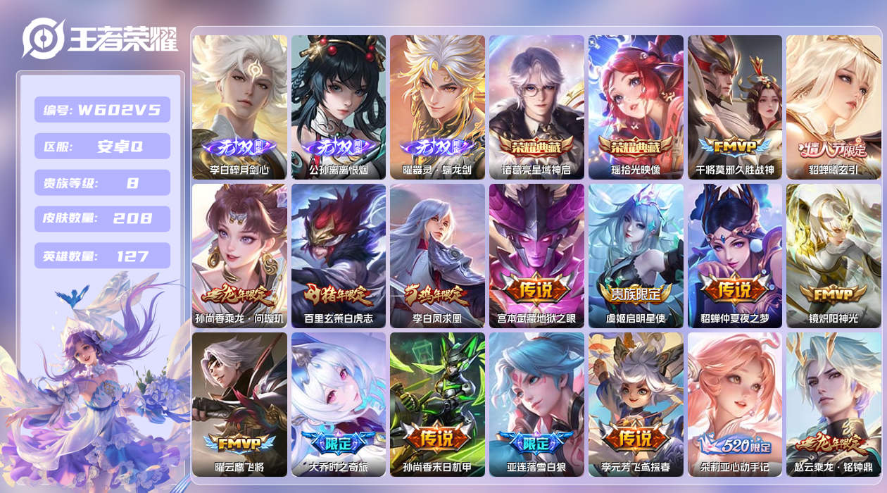 王者荣耀账号安卓QQ【】万战李元芳！打野53段！安卓手Q482区208皮2典藏28传说3无双 金标赵怀真！金标曜！ 营地