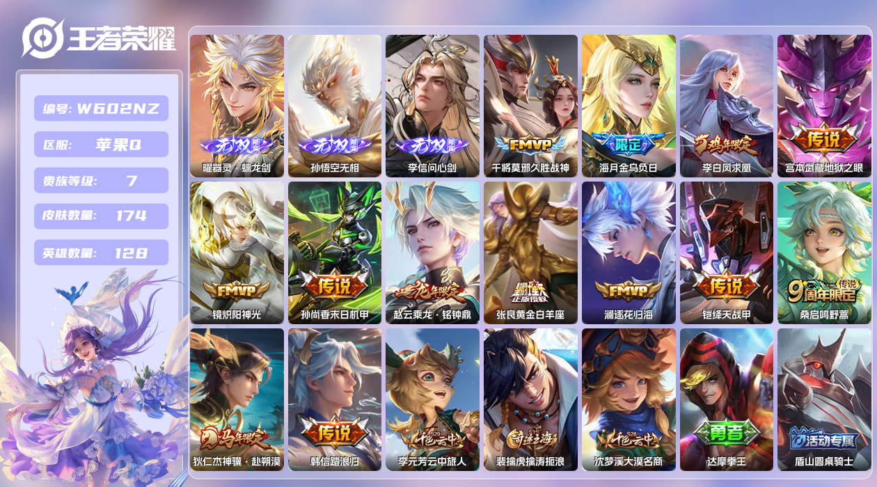 王者荣耀账号苹果QQ【】苹果手Q98区174皮1珍品传说0典藏13传说3无双 干将莫邪万战金标 营地ID17249225