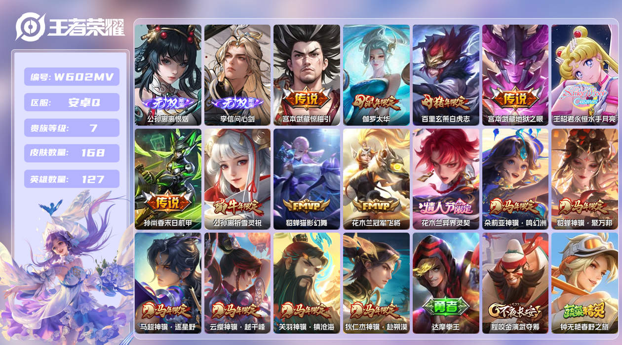王者荣耀账号安卓QQ【】安卓手Q317区168皮1珍品传说0典藏16传说2无双 营地ID2143869231(可二次)V