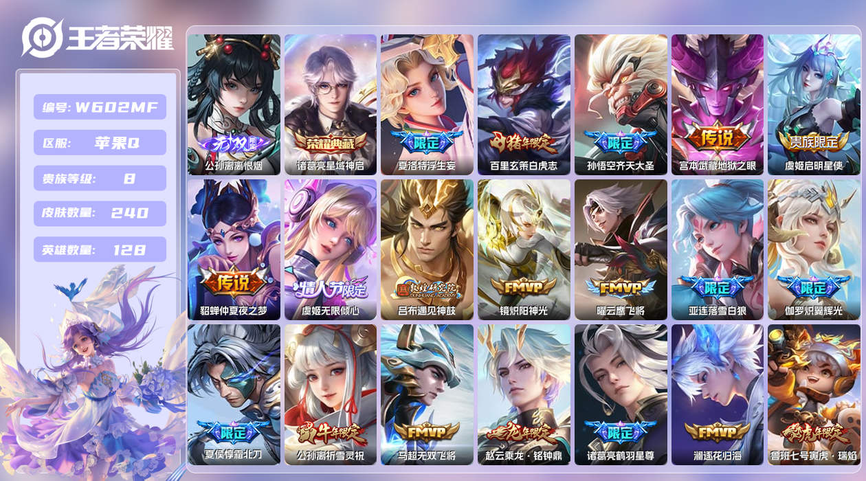 王者荣耀账号苹果QQ【】苹果手Q137区240皮1典藏31传说1无双 营地ID1836619136(可二次)V8至圣王者