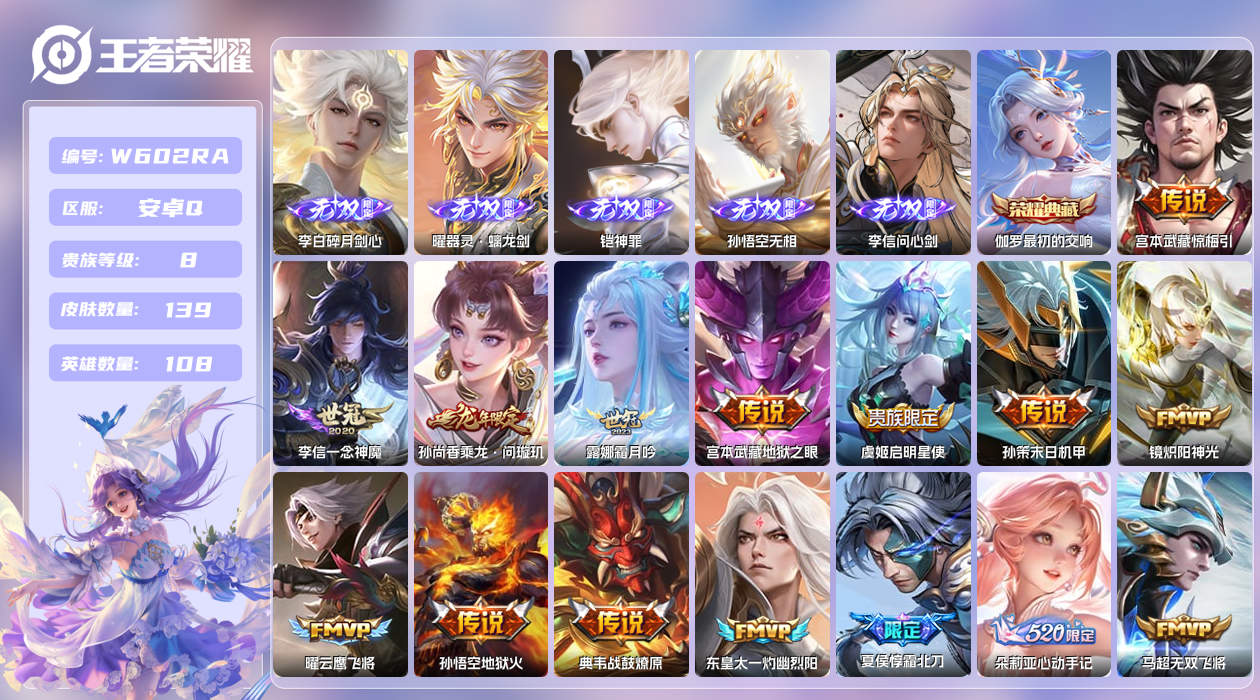 王者荣耀账号安卓QQ【】安卓手Q488区139皮1典藏28传说5无双 营地ID1590218480(不可二次)V8荣耀王