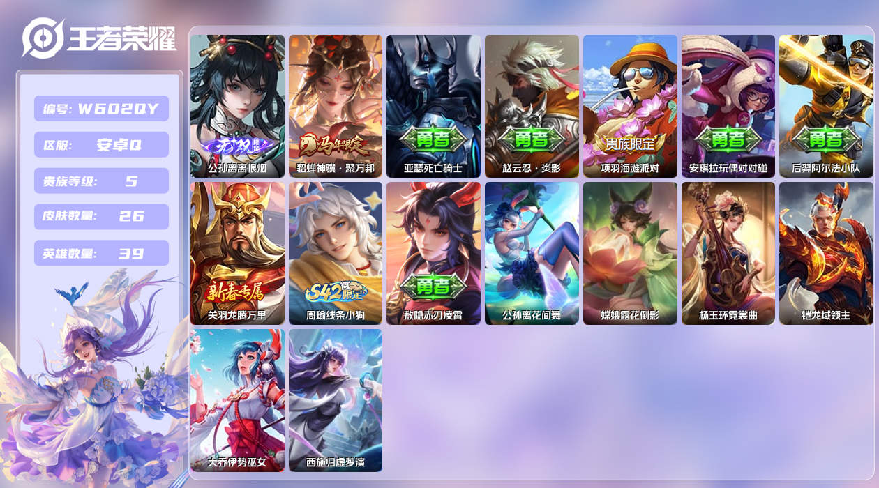 王者荣耀账号安卓QQ【】安卓手Q538区26皮1珍品传说0典藏1传说1无双 营地ID1530382805(不可二次)V5