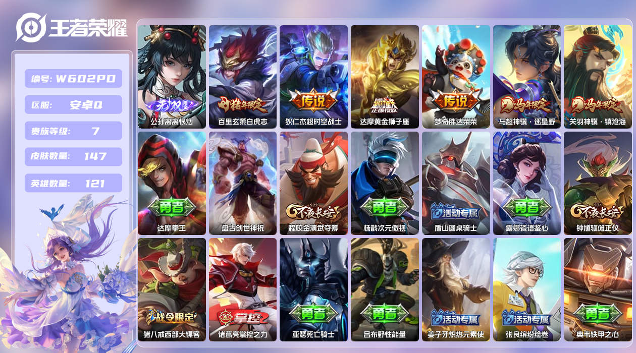 王者荣耀账号安卓QQ【】安卓手Q338区147皮0典藏7传说1无双 营地ID1868556097(可二次)V7荣耀王者 