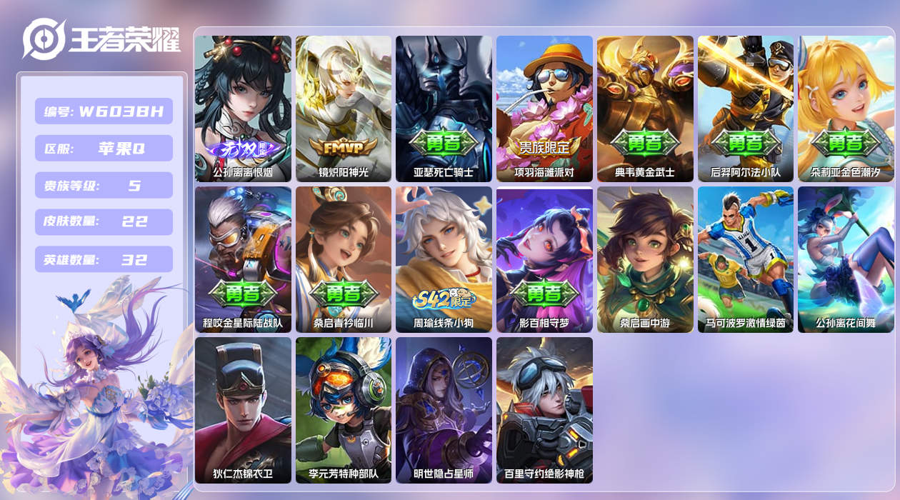 王者荣耀账号苹果QQ【】苹果手Q138区22皮0典藏1传说1无双 营地ID1519565311(可二次)V5非凡王者 【