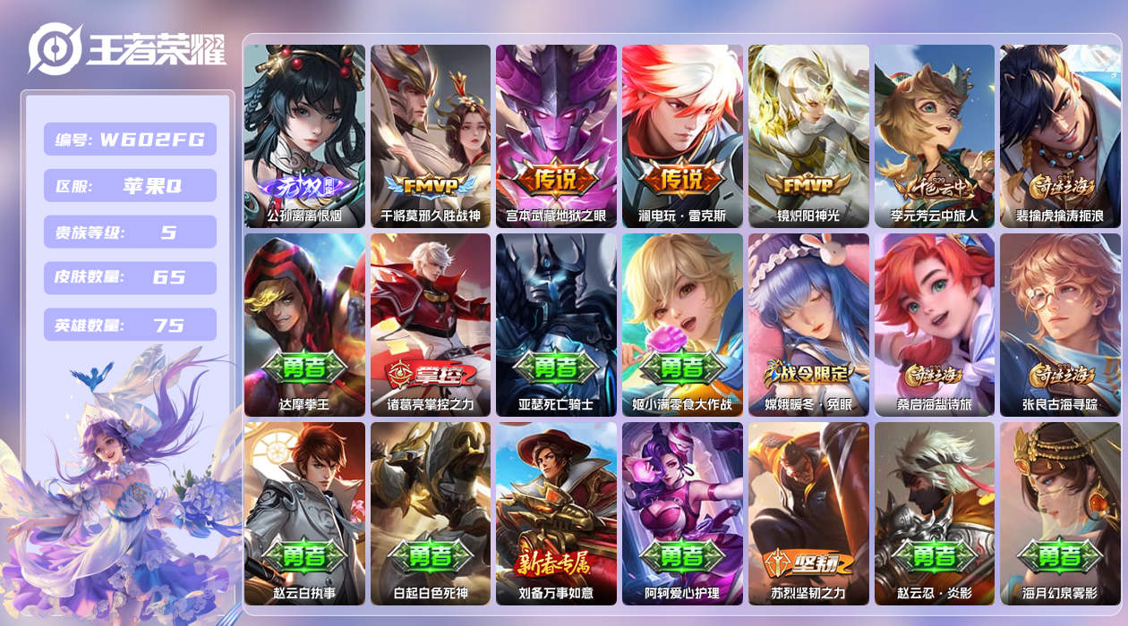 王者荣耀账号苹果QQ【】苹果手Q31区65皮0典藏4传说1无双 营地ID1806459753(可二次)V5荣耀王者 【无