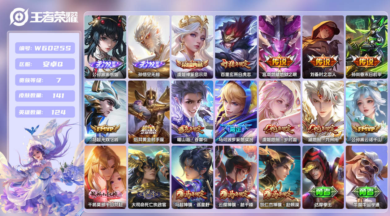 王者荣耀账号安卓QQ【】安卓手Q510区141皮2珍品传说1典藏16传说2无双 营地ID1691823743(不可二次)