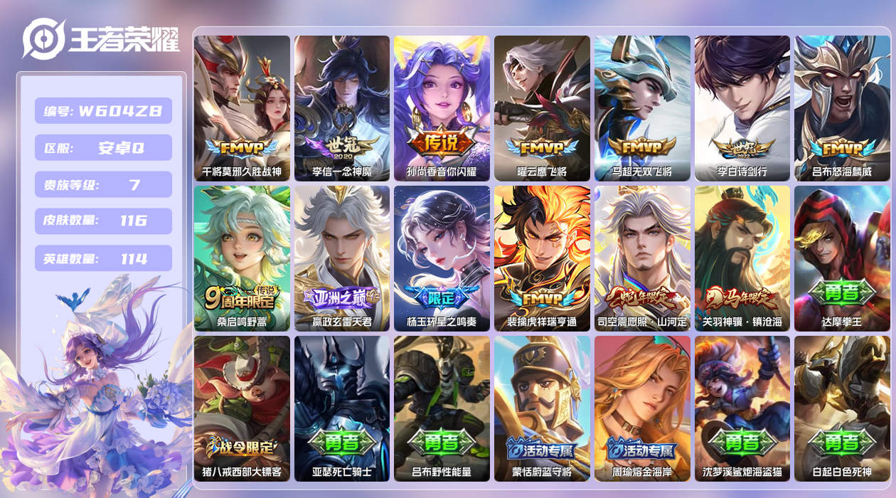 王者荣耀账号安卓QQ【X】安卓手Q490区116皮1珍品传说0典藏13传说0无双 营地ID1613968907(不可二次