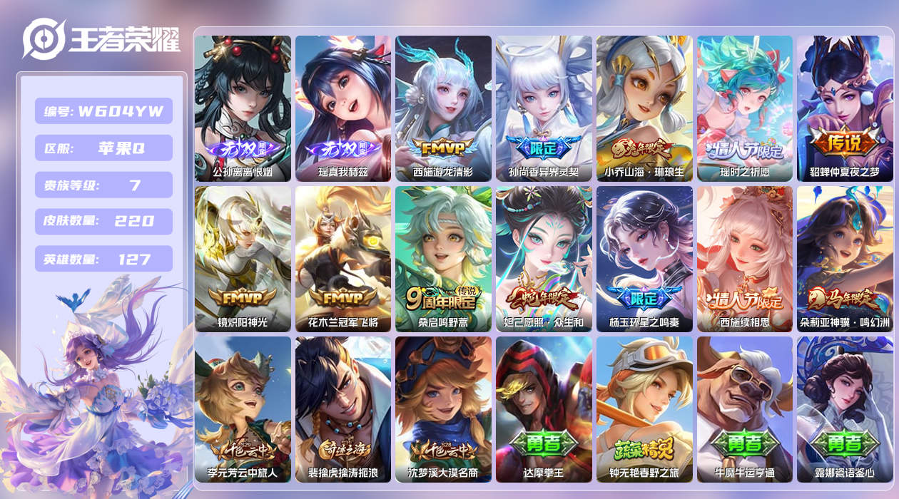 王者荣耀账号苹果QQ【】苹果手Q143区220皮1珍品传说0典藏12传说2无双 营地ID1744617322(不可二次)