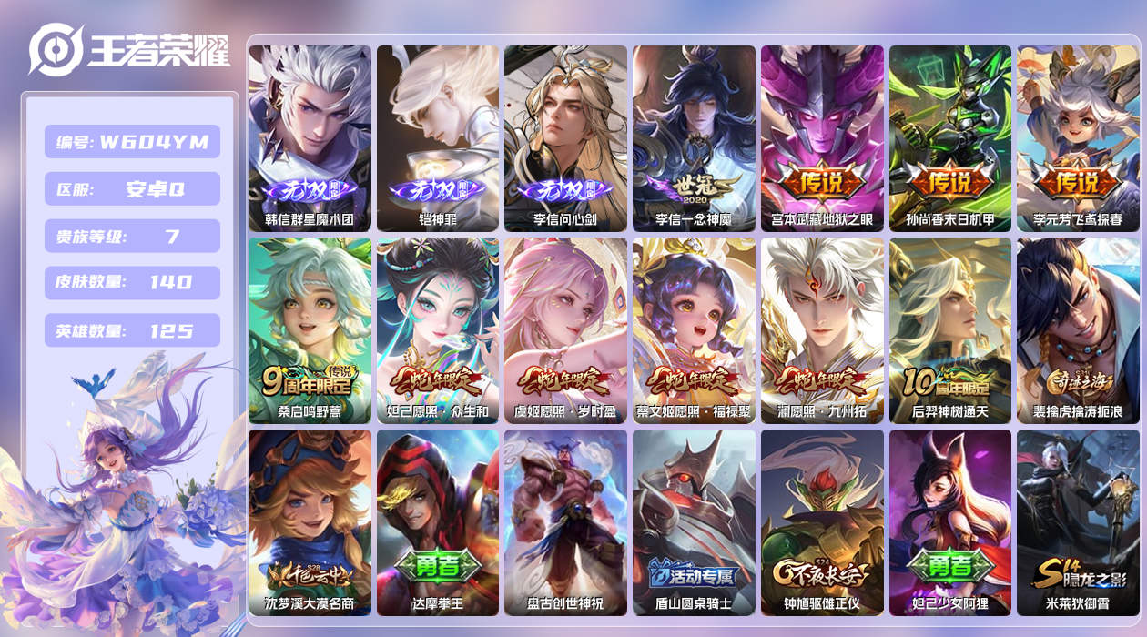 王者荣耀账号安卓QQ【】安卓手Q194区140皮1珍品传说0典藏10传说3无双 QQ钱包无法注销，不影响游戏。 营地ID