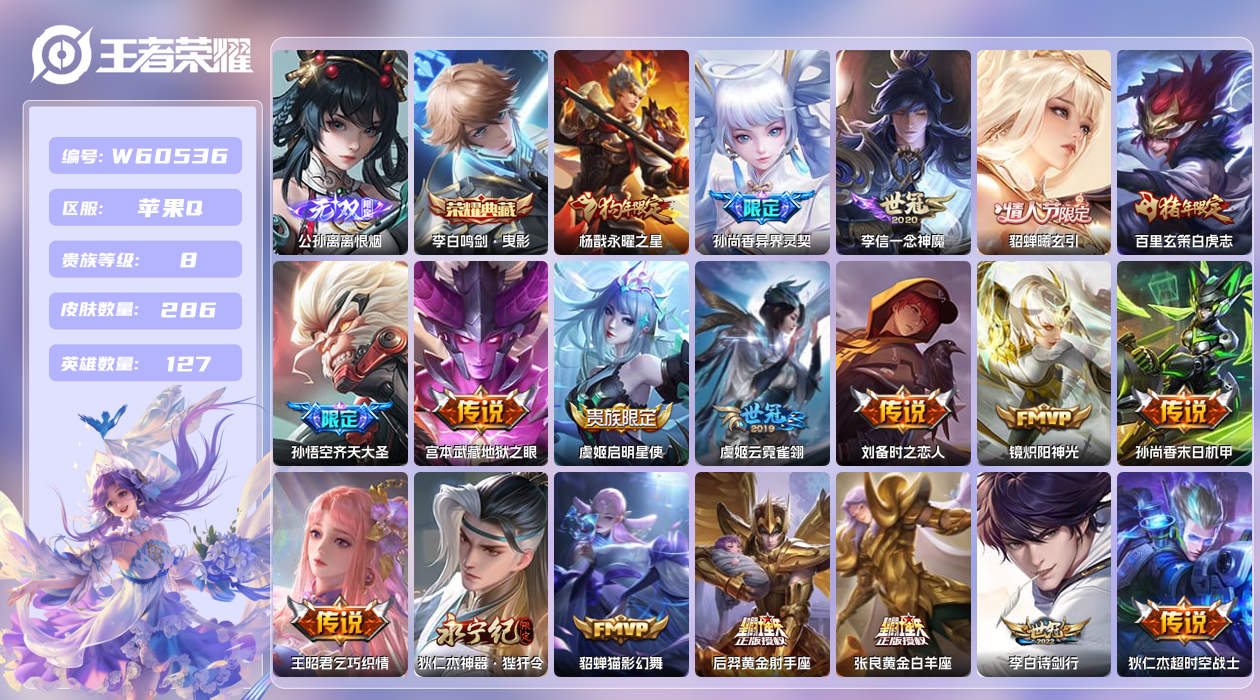 王者荣耀账号苹果QQ【】苹果手Q104区286皮1典藏23传说1无双 营地ID420938130(不可二次)V8无双王者