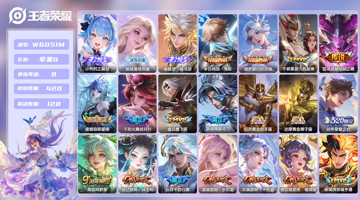 王者荣耀账号苹果QQ【】苹果手Q145区420皮4珍品传说2典藏20传说3无双 营地ID409251278(可二次)V8