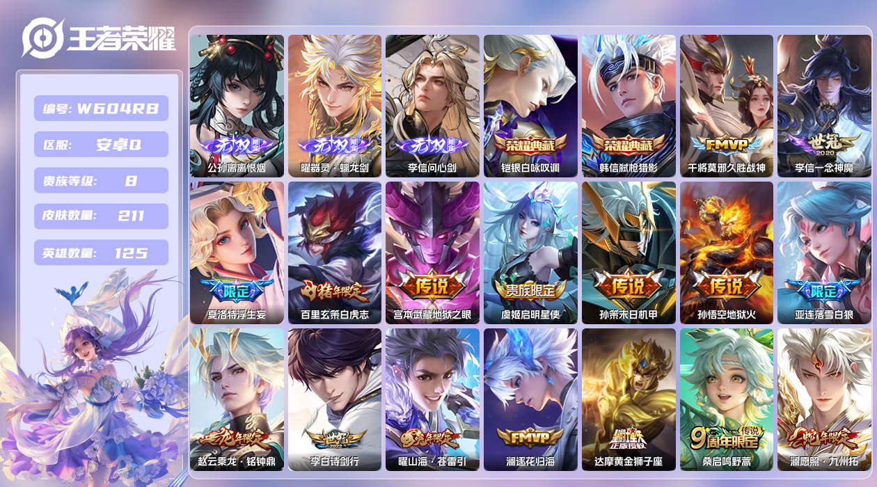 王者荣耀账号安卓QQ【】安卓手Q369区211皮1珍品传说2典藏21传说3无双 营地ID1791630878(不可二次)