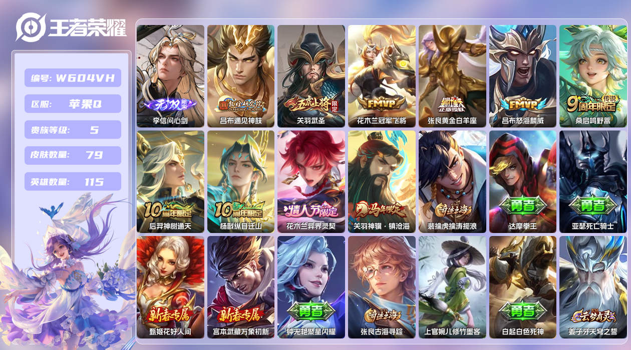 王者荣耀账号苹果QQ【】苹果手Q94区79皮0典藏10传说1无双 营地ID1753706095(可二次)V5无双王者 【