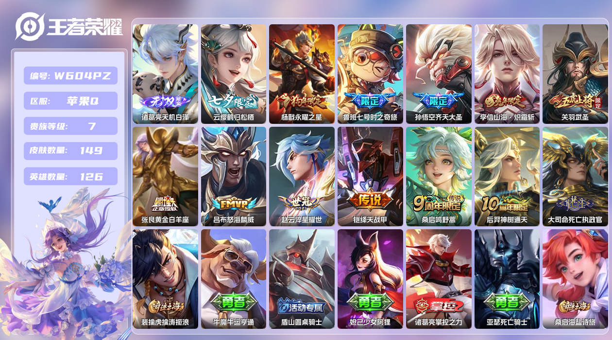 王者荣耀账号苹果QQ【】苹果手Q113区149皮0典藏13传说1无双 QQ钱包无法注销，不影响游戏 营地ID181039