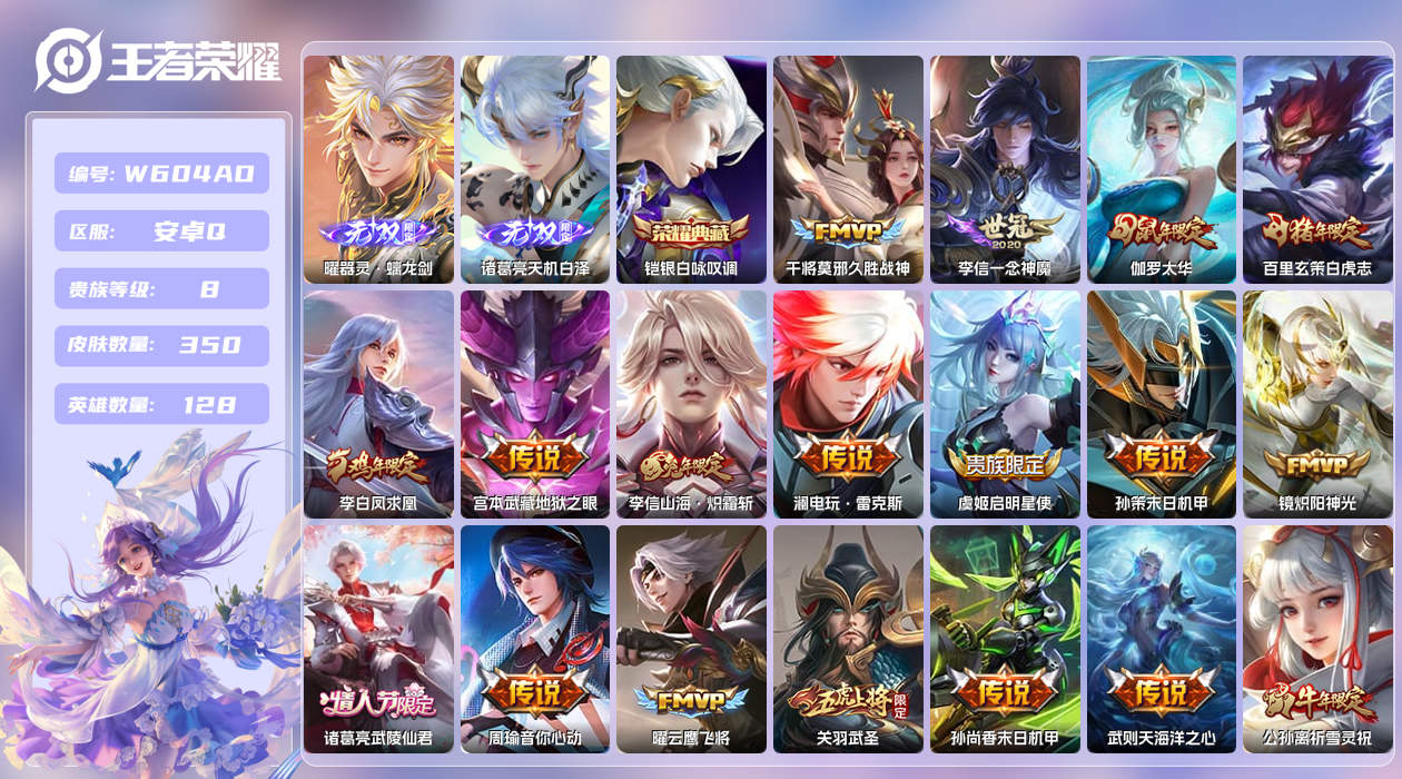 王者荣耀账号安卓QQ【】安卓手Q358区350皮2珍品传说1典藏30传说2无双 背包有一个水晶 QQ钱包无法注销，不影响