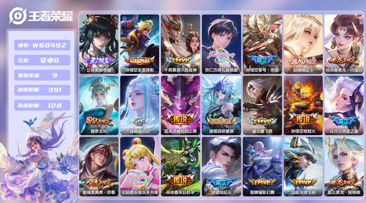 王者荣耀账号安卓QQ【】安卓手Q304区391皮1典藏36传说1无双22按键7签名5星元贵族积分123009营地ID17