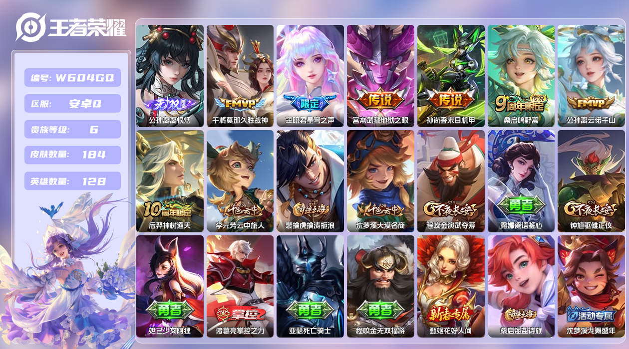 王者荣耀账号安卓QQ【】安卓手Q51区184皮0典藏8传说1无双 营地ID1860724856(不可二次)V6无双王者 