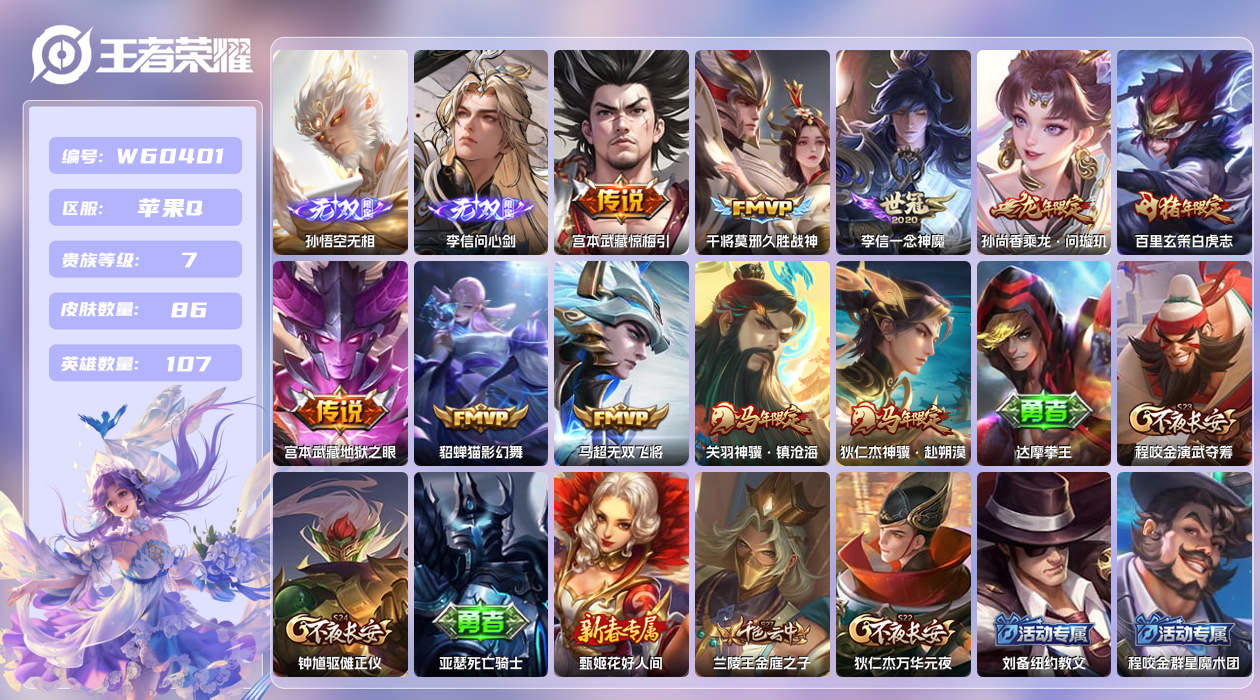 王者荣耀账号苹果QQ【】苹果手Q126区86皮0典藏10传说2无双 营地ID1871477018(可二次)V7荣耀王者 