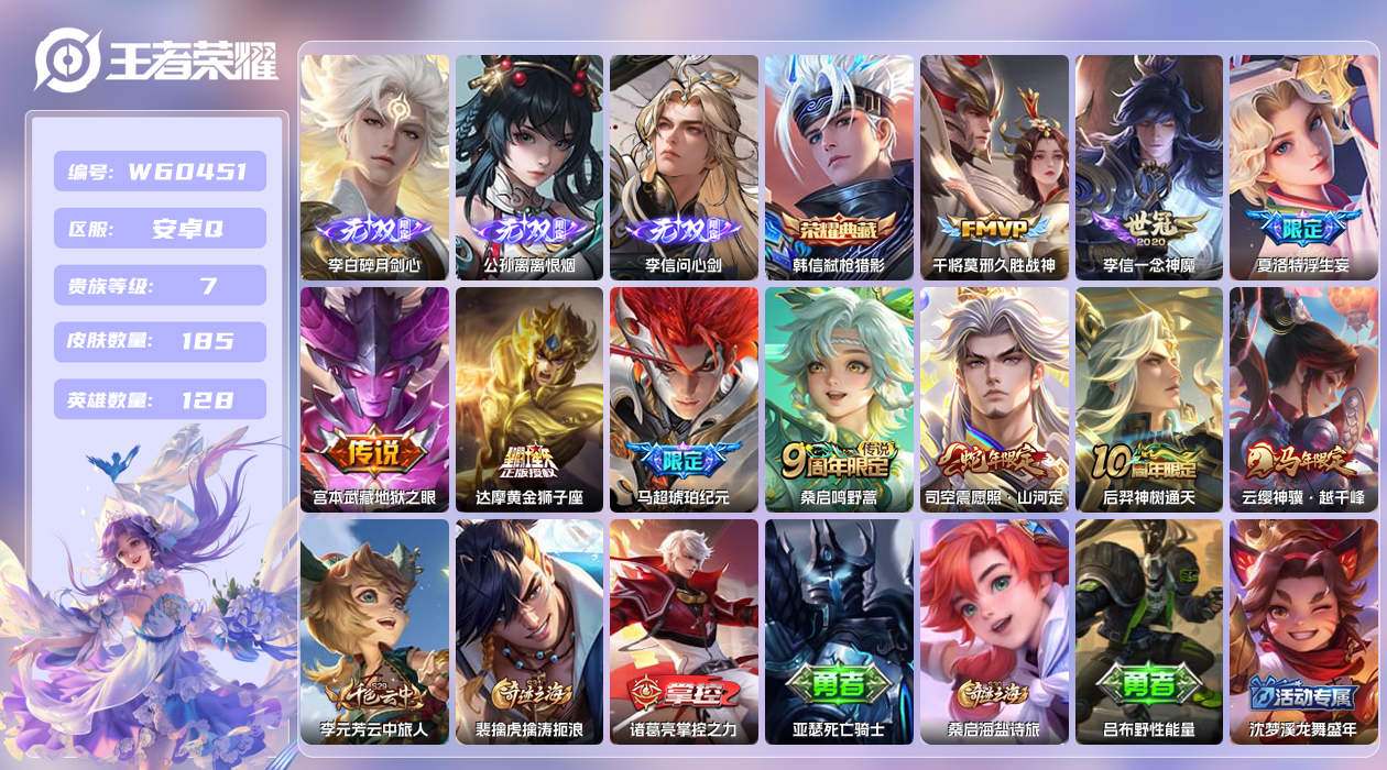 王者荣耀账号安卓QQ【】安卓手Q440区185皮1典藏10传说3无双 营地ID1795762610(不可二次)V7至圣王