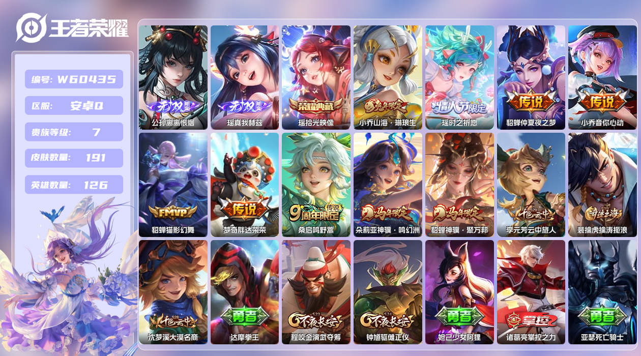 王者荣耀账号安卓QQ【】安卓手Q356区191皮1珍品传说1典藏9传说2无双 钱包无法注销，不影响正常游戏 营地ID18