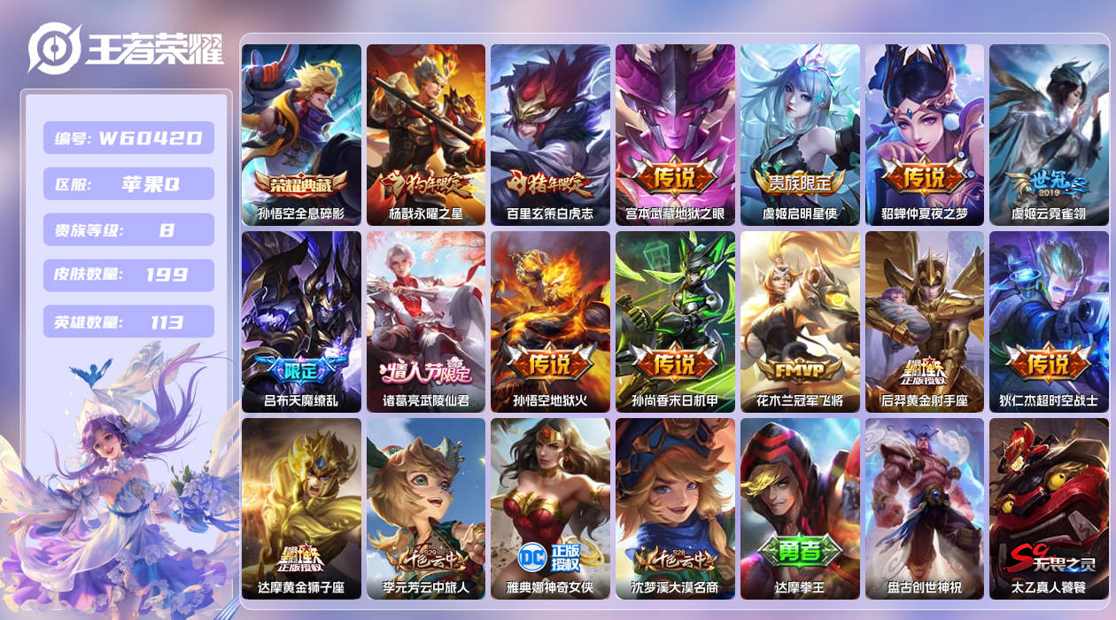 王者荣耀账号苹果QQ【】苹果手Q113区199皮1典藏14传说0无双 营地ID346931882(不可二次)V8荣耀黄金