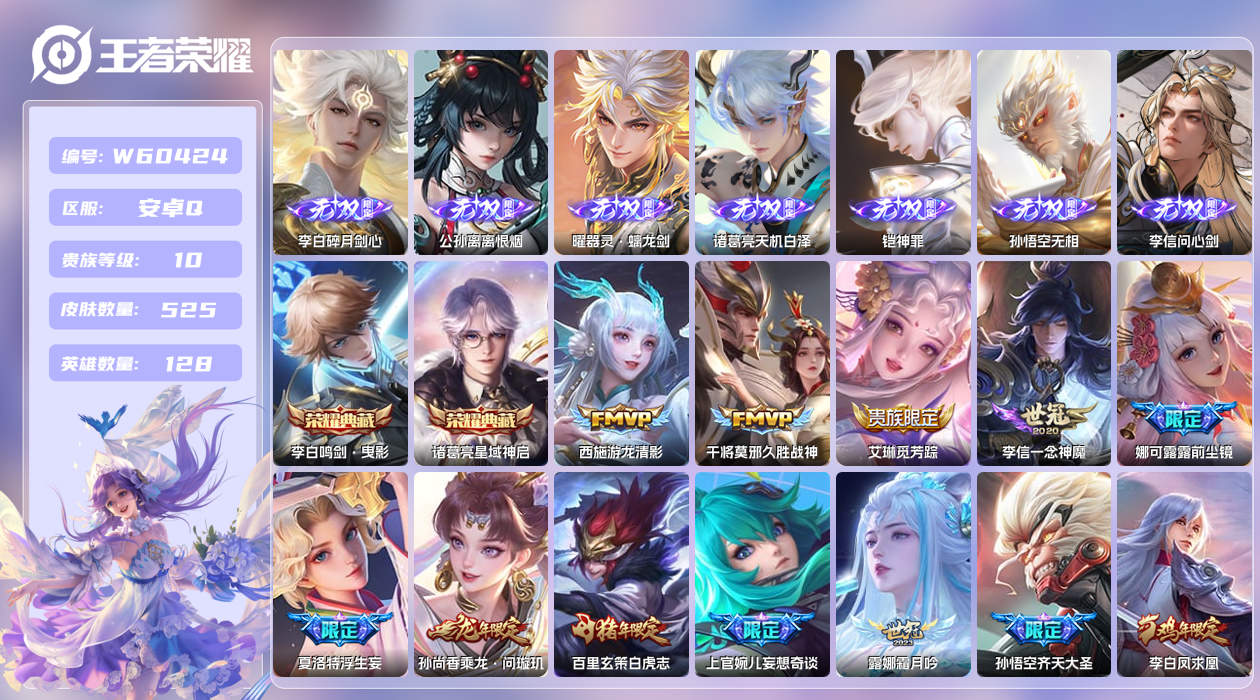 王者荣耀账号安卓QQ【】安卓手Q293区525皮3珍品传说2典藏83传说7无双1天幕81按键2签名8星元1银标  贵族积
