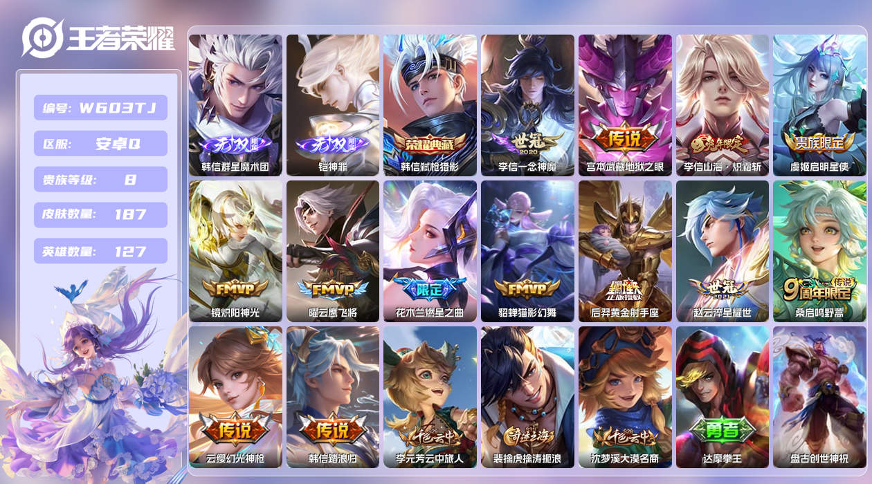 王者荣耀账号安卓QQ【】安卓手Q343区187皮1典藏13传说2无双 营地ID1805665901(可二次)V8无双王者