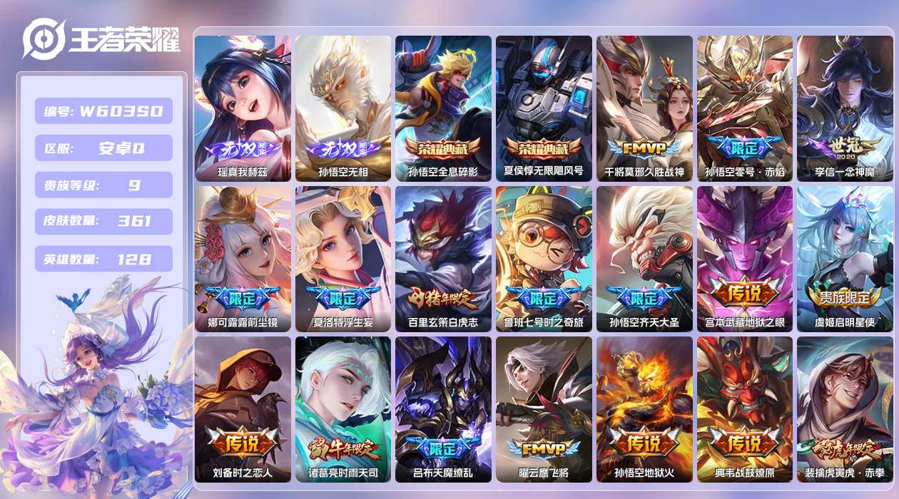 王者荣耀账号安卓QQ【】小国标后羿！安卓手Q32区361皮2典藏44传说2无双 营地ID549630341(可二次)V9