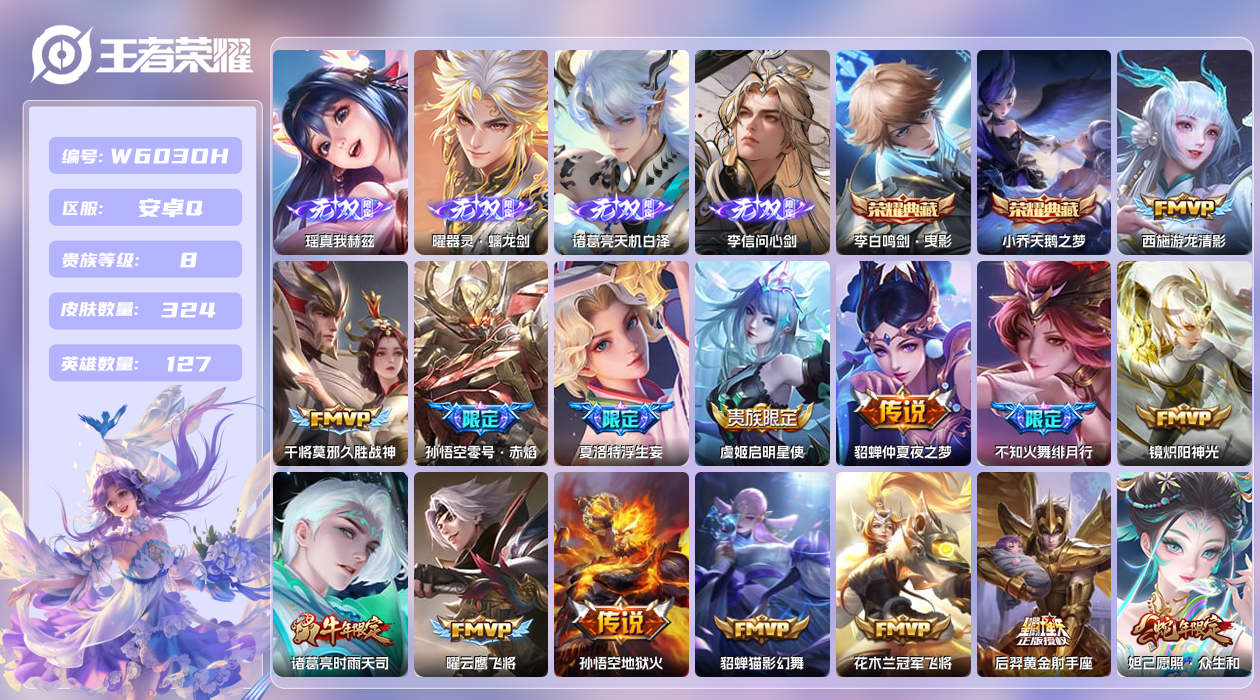 王者荣耀账号安卓QQ【】安卓手Q176区324皮5珍品传说2典藏22传说4无双 营地ID221525357(可二次)V8