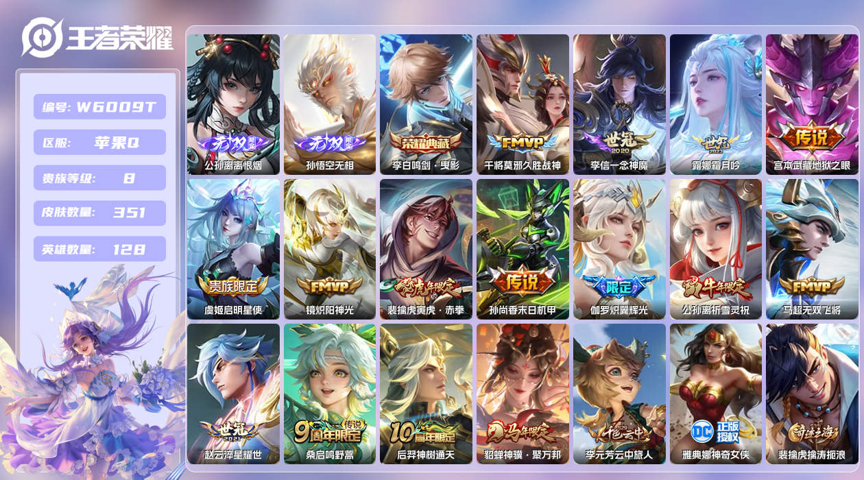 王者荣耀账号苹果QQ【】三万战！苹果手Q108区351皮1典藏15传说2无双打野57段！三万战！万战斐擒虎！万战雅典娜！