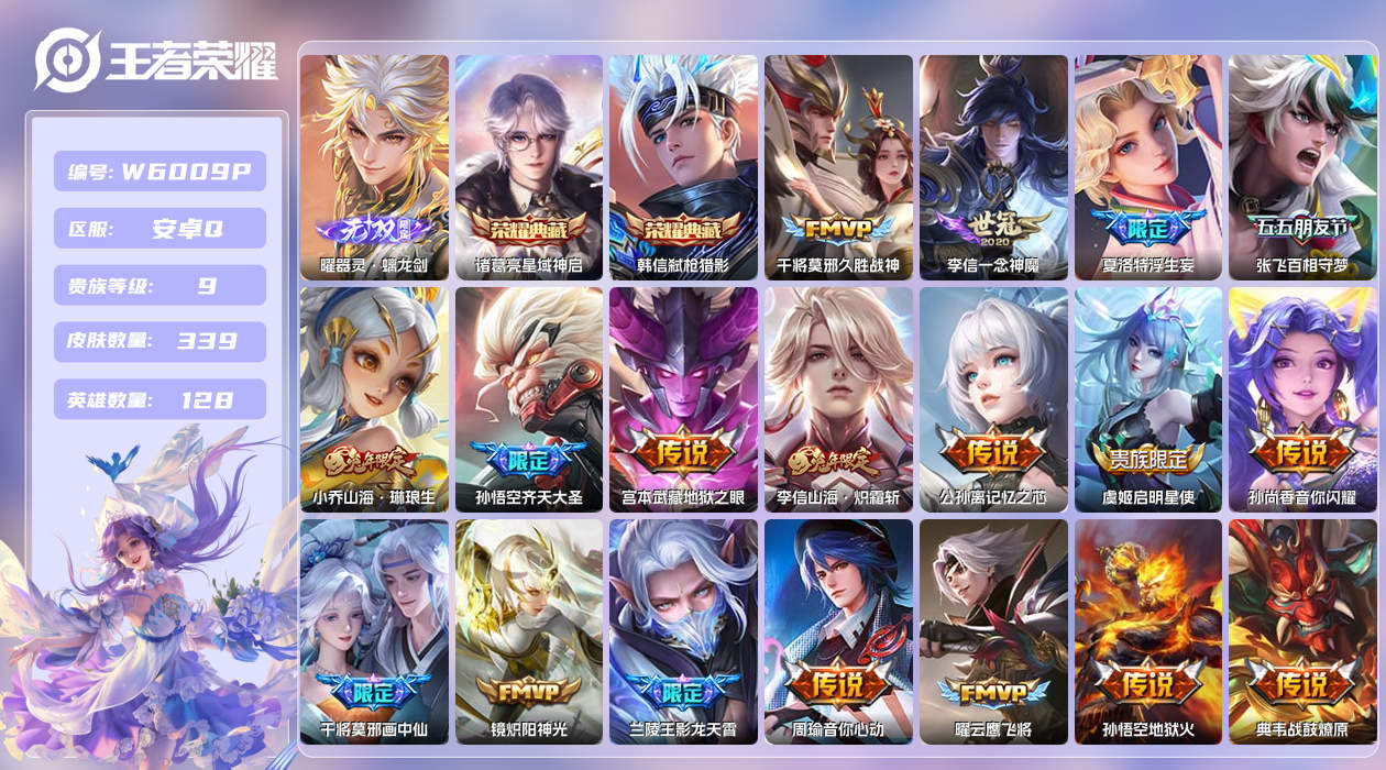 王者荣耀账号安卓QQ【】安卓手Q369区339皮2典藏43传说1无双1星元31按键4签名 营地ID1761369376(