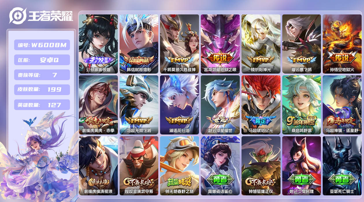 王者荣耀账号安卓QQ【】万战韩信！万战凯！安卓手Q411区199皮1典藏12传说1无双两万战四金标打野59段 金标韩信 