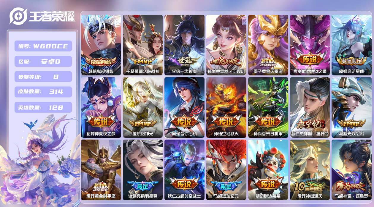 王者荣耀账号安卓QQ【】安卓手Q477区314皮1典藏21传说0无双 营地ID1860793736(可二次)V8无双王者