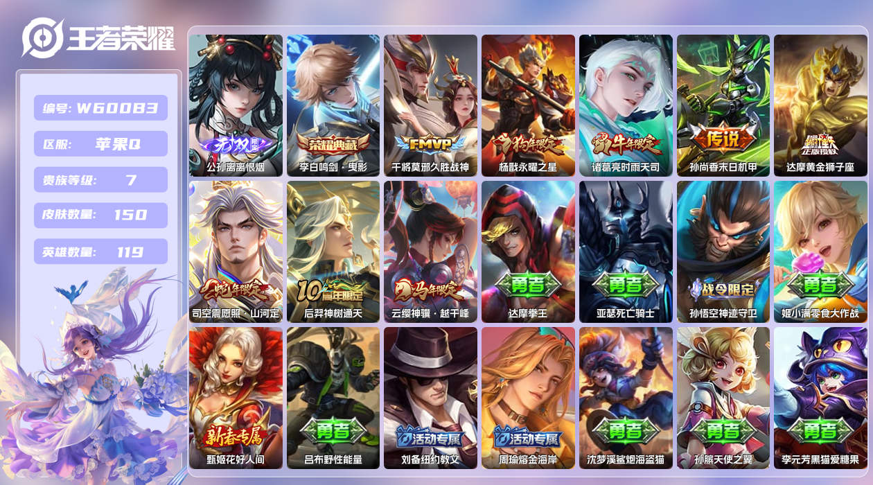 王者荣耀账号苹果QQ【】苹果手Q134区150皮2珍品传说1典藏8传说1无双 营地ID1720149849(不可二次)V