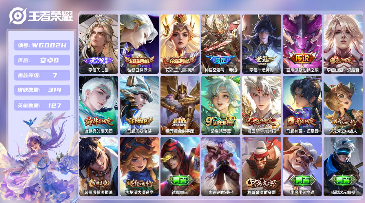 王者荣耀账号安卓QQ【】安卓手Q298区314皮2典藏10传说1无双QQ钱包无法注销，不影响游戏。 营地ID212939