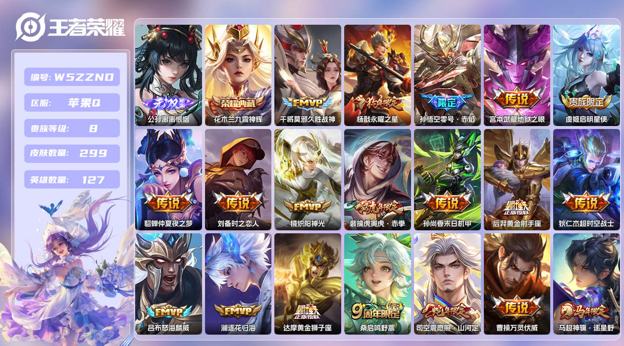 王者荣耀账号苹果QQ【】苹果手Q13区299皮1典藏20传说1无双 营地ID402617426(不可二次)V8荣耀王者 