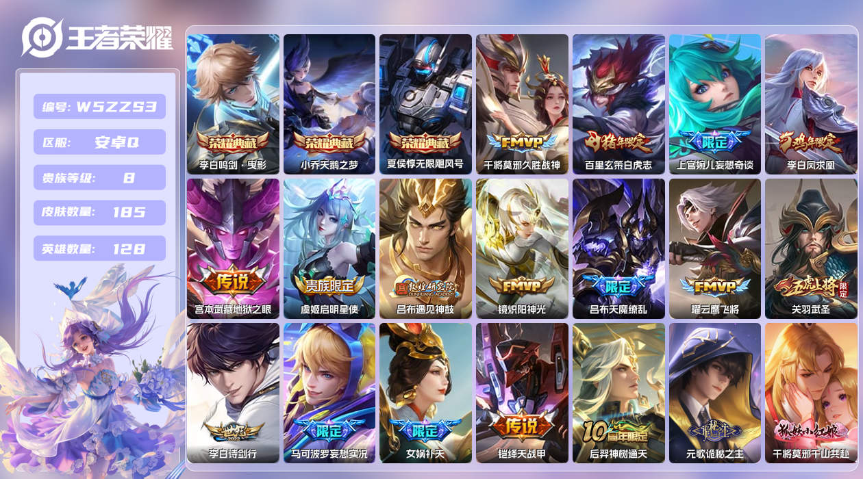 王者荣耀账号安卓QQ【】安卓手Q530区185皮3典藏18传说0无双 营地ID535069822(不可二次)V8荣耀王者