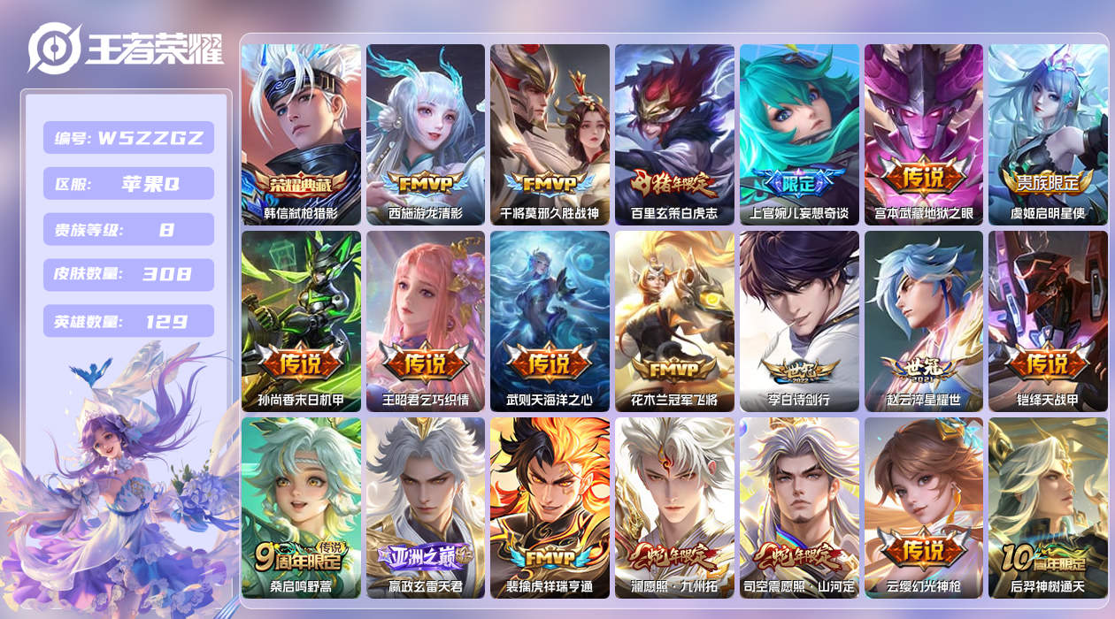 王者荣耀账号苹果QQ【】苹果手Q133区308皮4珍品传说1典藏21传说0无双 营地ID2132530272(不可二次)