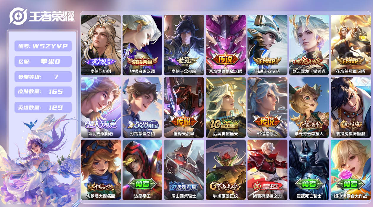 王者荣耀账号苹果QQ【】苹果手Q94区165皮1典藏10传说1无双 钱包无法注销，不影响正常游戏 营地ID1859968