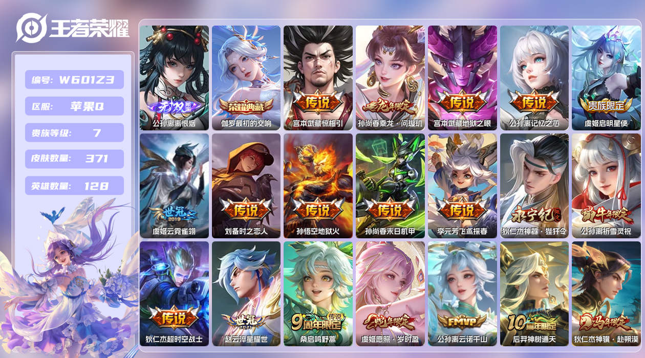 王者荣耀账号苹果QQ【】苹果手Q122区371皮2珍品传说1典藏19传说1无双 营地ID378351586(不可二次)V