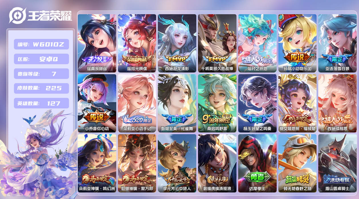 王者荣耀账号安卓QQ【】安卓手Q440区225皮1典藏14传说1无双 营地ID1723016753(不可二次)V7至尊星
