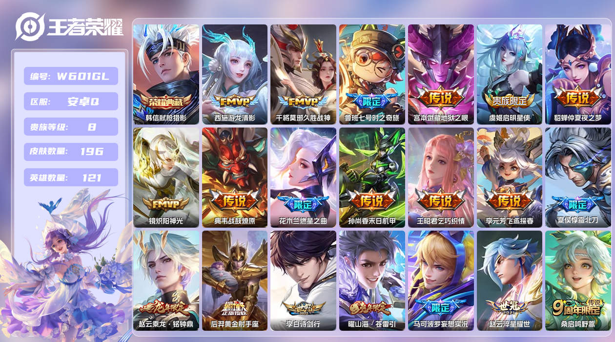 王者荣耀账号安卓QQ【】安卓手Q502区196皮5珍品传说1典藏33传说0无双 营地ID1643014954(可二次)V