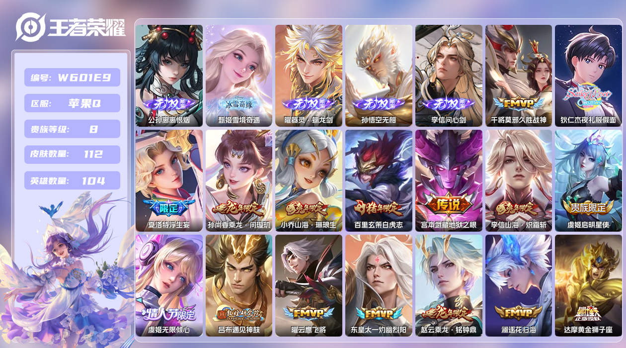 王者荣耀账号苹果QQ【】苹果手Q113区112皮2珍品传说0典藏29传说5无双41按键1星元5印记 营地ID185133