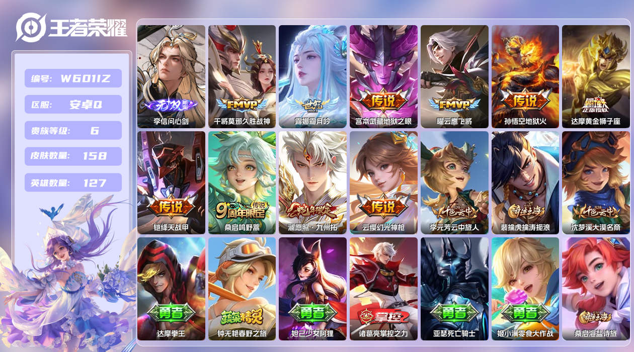 王者荣耀账号安卓QQ【】安卓手Q431区158皮0典藏10传说1无双 营地ID1787953662(可二次)V6永恒钻石