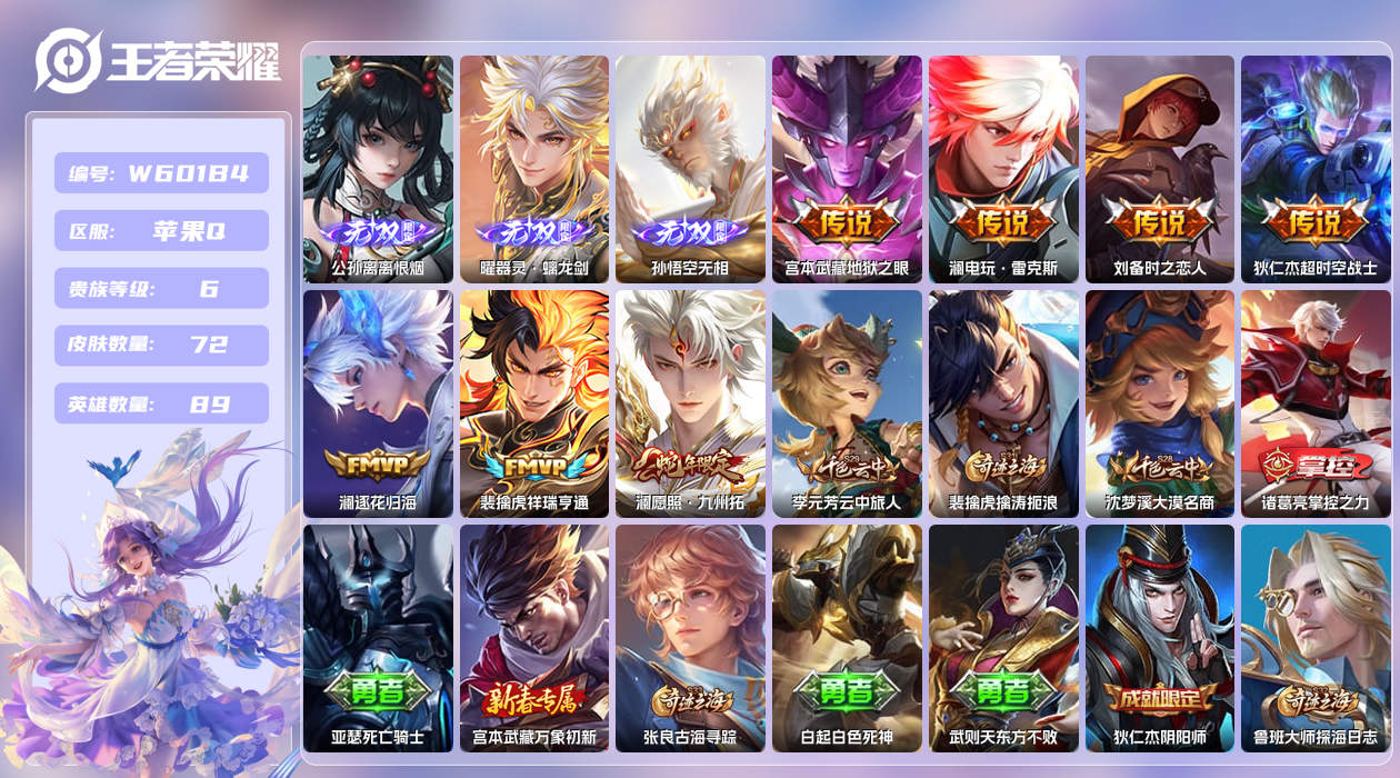 王者荣耀账号苹果QQ【】苹果手Q98区72皮1珍品传说0典藏7传说3无双 营地ID1799043969(不可二次)V6至